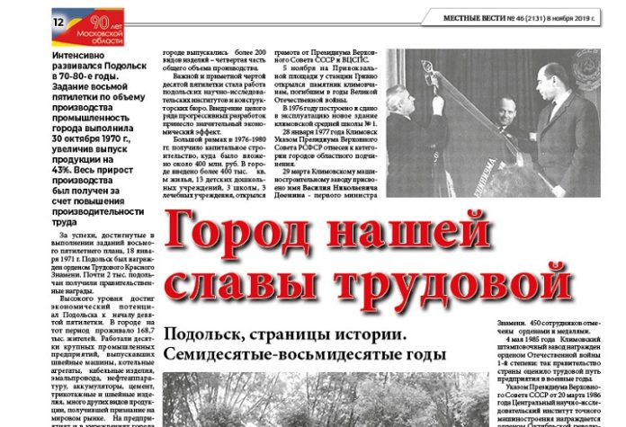 К 90-летию Подмосковья: Город нашей славы трудовой К 90-летию Подмосковья: Город нашей славы трудовой