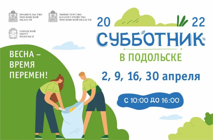 Приглашаем всех желающих принять участие в субботниках весеннего месячника по благоустройству Приглашаем всех желающих принять участие в субботниках весеннего месячника по благоустройству