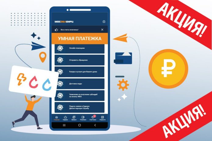 В МосОблЕИРЦ подвели июльские итоги акции «Передай показания с умной платежкой и участвуй в... В МосОблЕИРЦ подвели июльские итоги акции «Передай показания с умной платежкой и участвуй в...