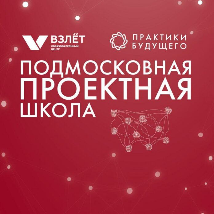 Учащиеся школ Большого Подольска смогу принять участие в Подмосковной проектной школе