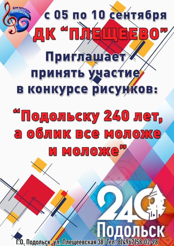 Дом культуры «Плещеево» проводит конкурс рисунков Дом культуры «Плещеево» проводит конкурс рисунков