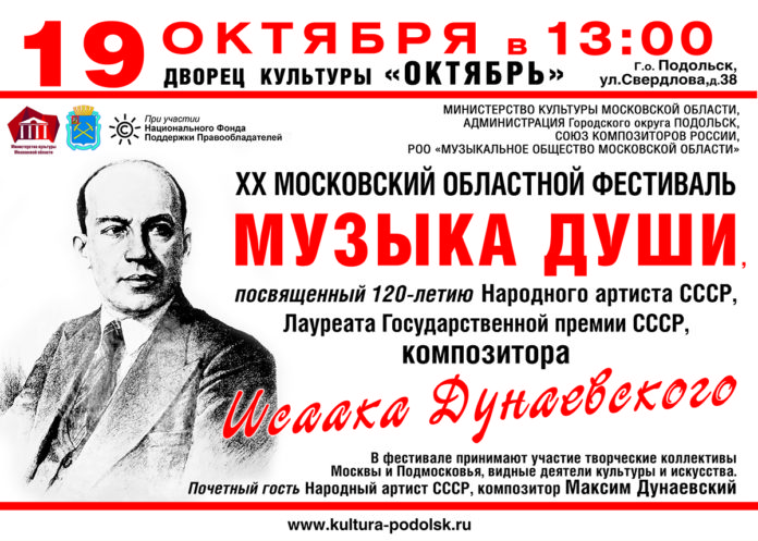 В Подольске 19 октября пройдет областной фестиваль «Музыка души» В Подольске 19 октября пройдет областной фестиваль «Музыка души»