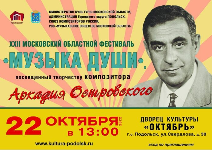 Областной фестиваль «Музыка души» пройдет в Подольске Областной фестиваль «Музыка души» пройдет в Подольске