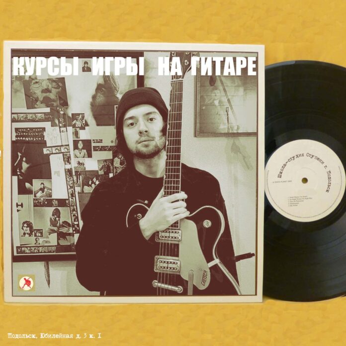 Творческая студия “Ступени” объявляет набор желающих на курсы игры на гитаре Творческая студия “Ступени” объявляет набор желающих на курсы игры на гитаре