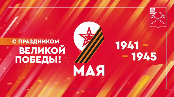 С Днем Победы! С Днем Победы!