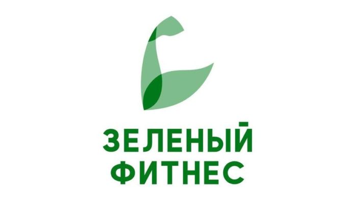 Подольчан приглашают присоединиться к онлайн-тренировкам проекта «Зеленый Фитнес»