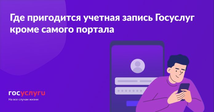 Где может пригодиться аккаунт на Госуслугах? Где может пригодиться аккаунт на Госуслугах?