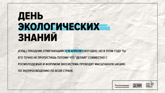 Экоуроки для школьников и студентов состоятся по всей России Экоуроки для школьников и студентов состоятся по всей России
