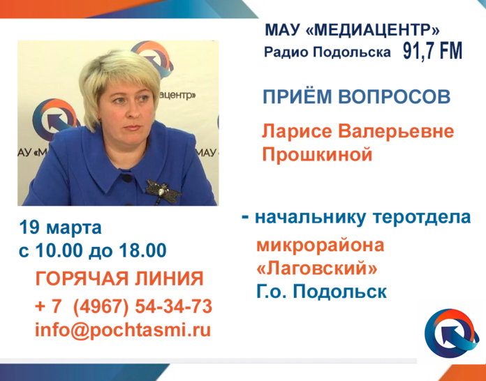 В Медиацентре  работает «горячая линия» по приёму вопросов к начальнику теротдела «Лаговский» В Медиацентре  работает «горячая линия» по приёму вопросов к начальнику теротдела «Лаговский»