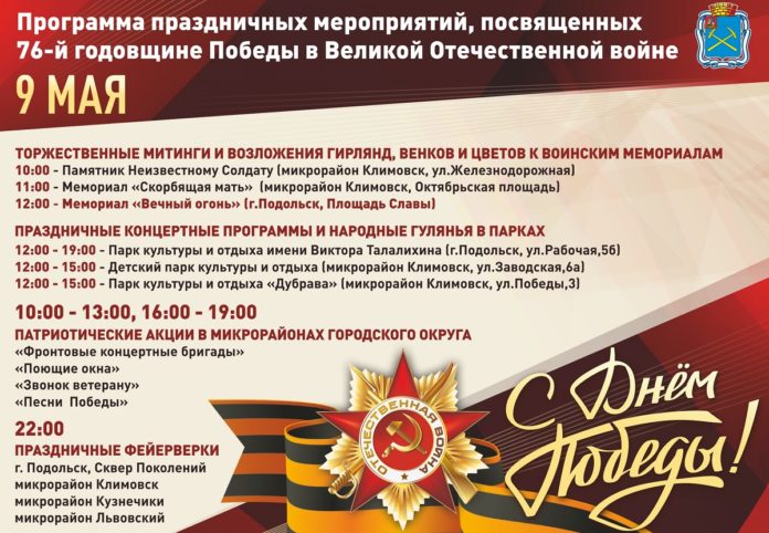 Приглашаем всех желающих на праздничные мероприятия, посвященные 76-й годовщине Победы в Великой Отечественной войне