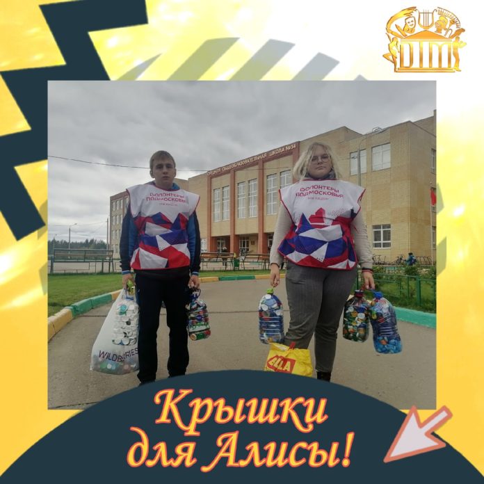 В округе продолжается благотворительня акция «Крышки для Алисы»