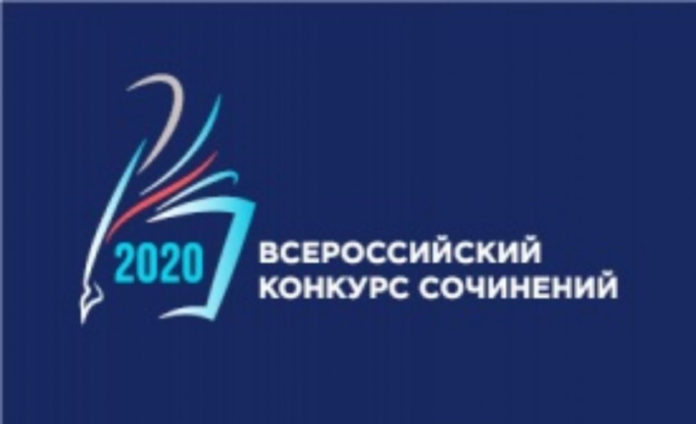 К сведению подольчан: Всероссийский конкурс сочинений 2020
