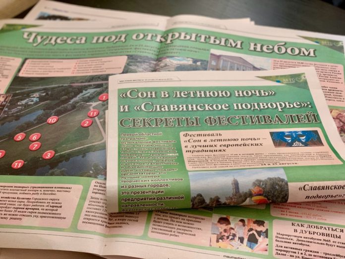 Оформляйте подписку на газету «Местные вести» в Медиапалатке «Славянского Подворья» Оформляйте подписку на газету «Местные вести» в Медиапалатке «Славянского Подворья»