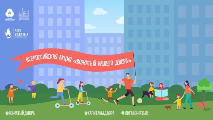 Информируем подольчан: стартовала Всероссийская акция «Вожатый нашего двора»