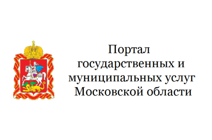 Услугами соцподдержки можно восполльзоваться на портале госуслуг Московской области Услугами соцподдержки можно восполльзоваться на портале госуслуг Московской области