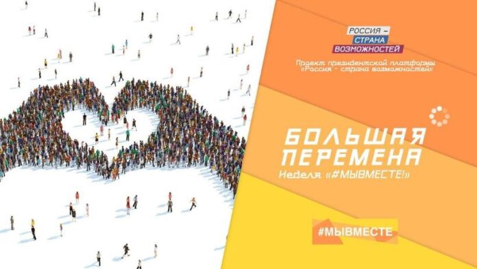 К сведению подольчан: конкурсанты «Большой перемены» станут авторами волонтерских проектов К сведению подольчан: конкурсанты «Большой перемены» станут авторами волонтерских проектов