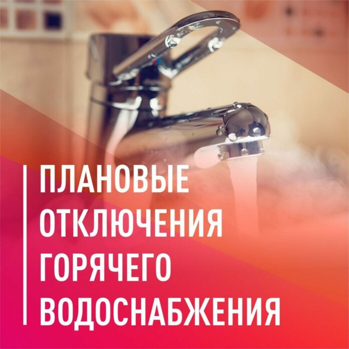 С 1 июня будут плановые отключения ГВС