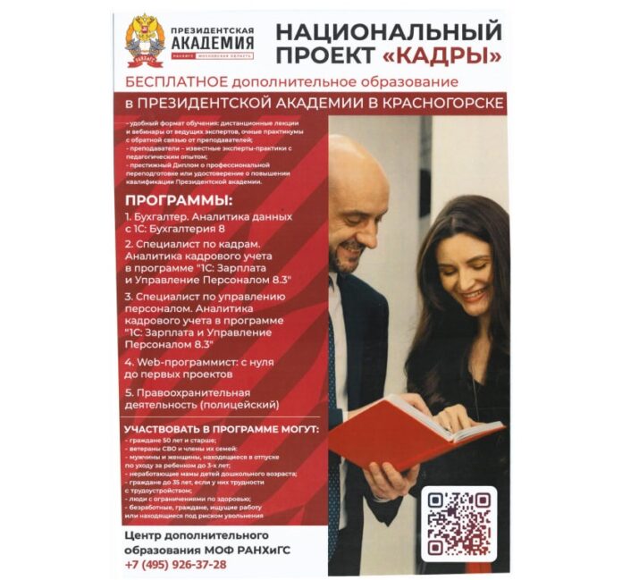 Жители Подольска могут пройти бесплатно профессиональную переподготовку