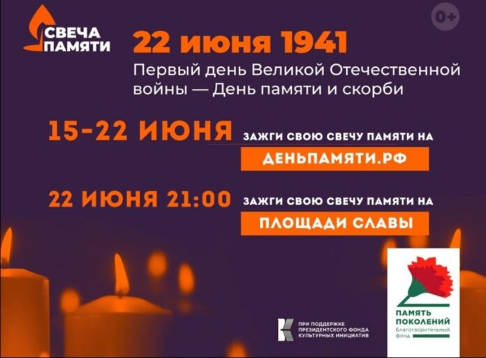 Жителей муниципалитета приглашают на акцию «Свеча памяти»