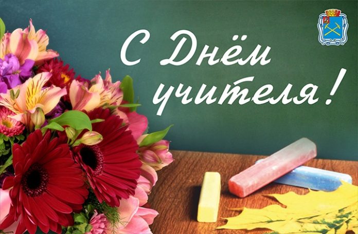 Николай Пестов и Дмитрий Машков поздравляют подольчан с Днём учителя!