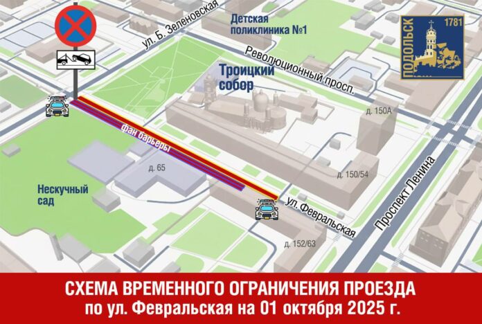 Временные ограничения введут в Подольске для автотранспорта в месте паломничества  Временные ограничения введут в Подольске для автотранспорта в месте паломничества