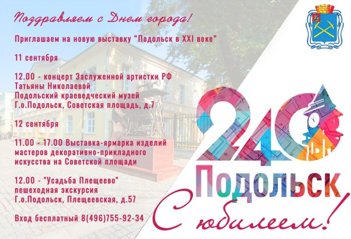 Выставка «Подольск в XXI веке» открылась в краеведческом музее Выставка «Подольск в XXI веке» открылась в краеведческом музее