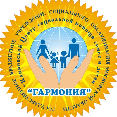 Семинар пройдет в климовском Центре социальной помощи семье и детям «Гармония»
