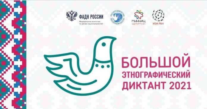 В Подольске прошла международная акция «Большой этнографический диктант» В Подольске прошла международная акция «Большой этнографический диктант»