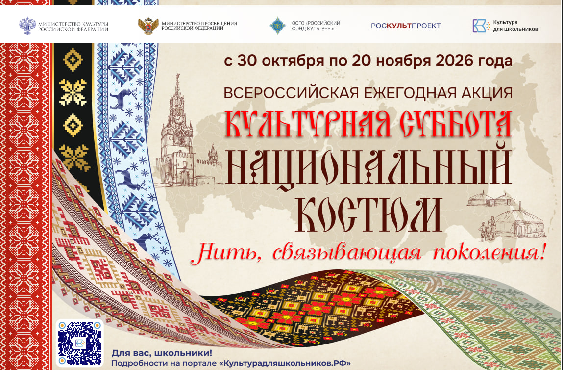 К Году единства народов России для школьников пройдет акция, посвященная национальному костюму 