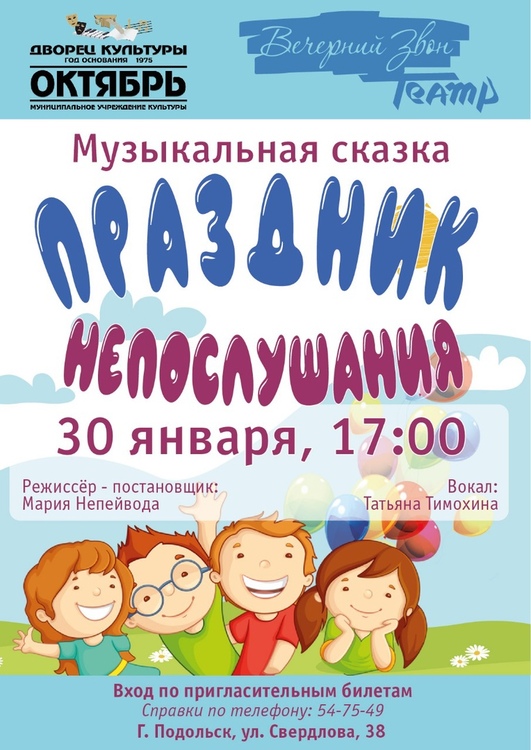 В ДК “Октябрь” состоится спектакль «Праздник Непослушания» В ДК “Октябрь” состоится спектакль «Праздник Непослушания»