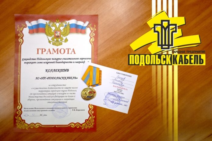 Руководителя АО “НП “ПОДОЛЬСККАБЕЛЬ” наградили медалью “30 лет МЧС России”