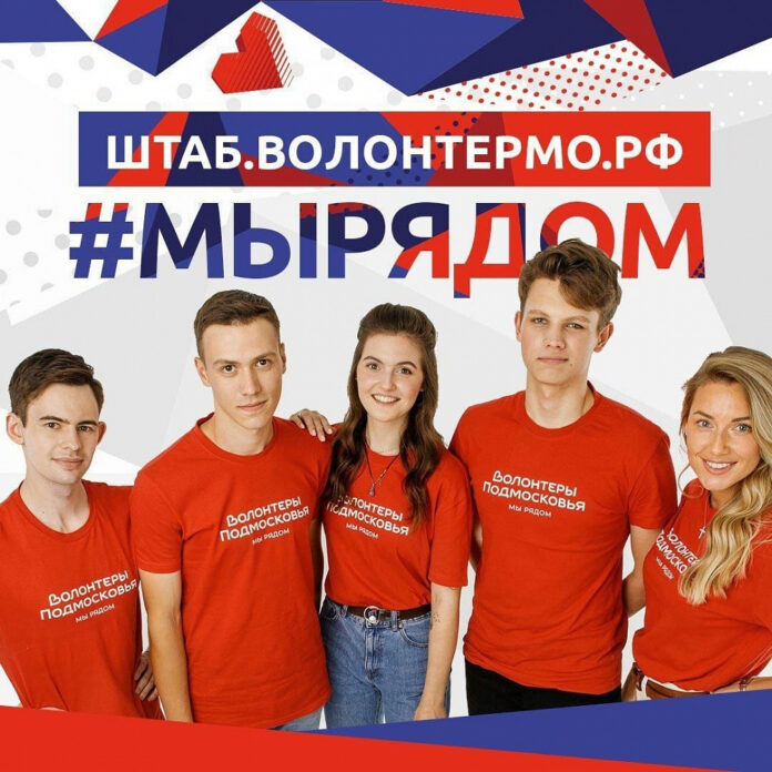 В Московской области заработал оперативный штаб волонтеров #МыРядом