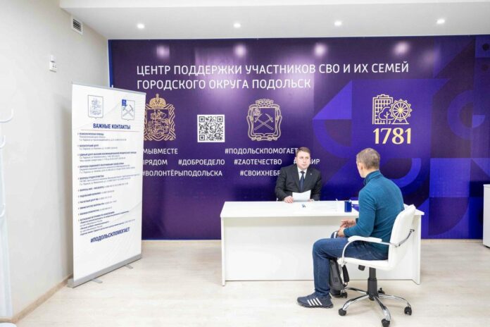 Центр поддержки участников СВО и их семей в Подольске продолжает работу