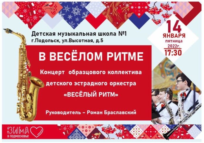 В музыкальной школе №1 состоится концерт «В веселом ритме»