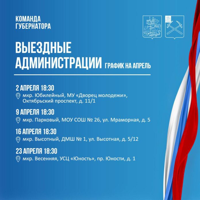 Выездная администрация продолжит работу в апреле Выездная администрация продолжит работу в апреле