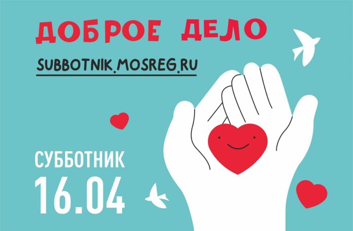 Общеобластной субботник будет проходить 16 апреля