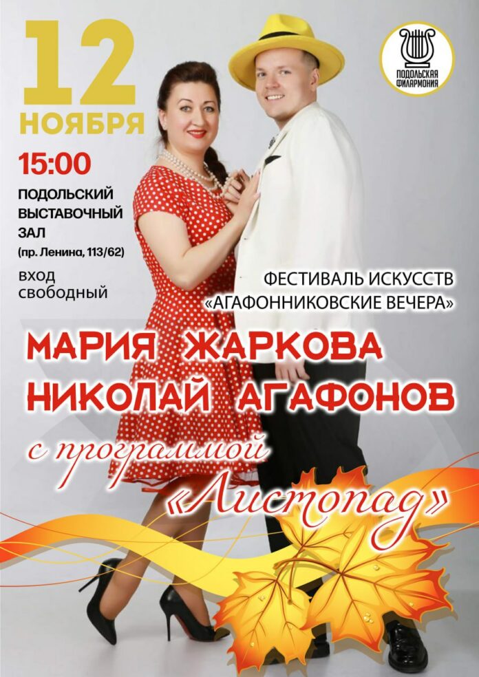 В Подольске пройдет 30-й фестиваль искусств «Агафонниковские вечера» В Подольске пройдет 30-й фестиваль искусств «Агафонниковские вечера»