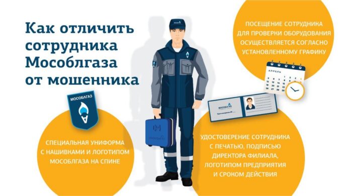 Как уберечься от мошенников и не нарушить газовую безопасность Как уберечься от мошенников и не нарушить газовую безопасность