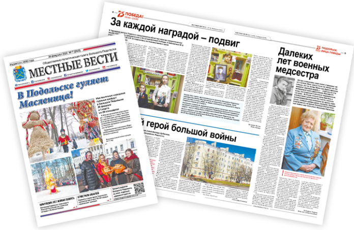 Двадцать восьмого февраля вышел выпуск № 7/2020 газеты «Местные вести»
