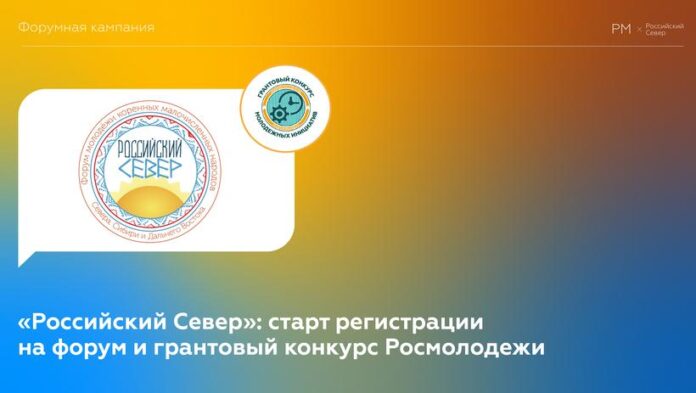Жителей Подольска приглашают принять участие в форуме «Российский Север»