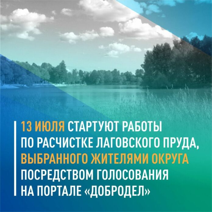 В Большом Подольске расчистят Лаговский пруд В Большом Подольске расчистят Лаговский пруд