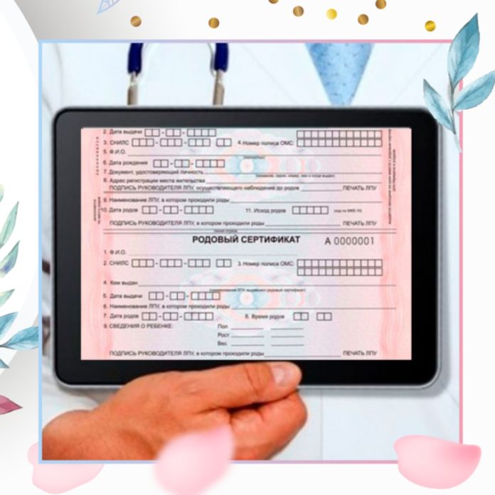 Родовой сертификат можно оформить только в электронном виде с июля 2021 года Родовой сертификат можно оформить только в электронном виде с июля 2021 года