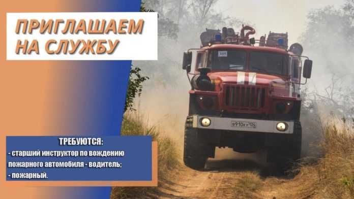 Подольские огнеборцы ищут нового водителя