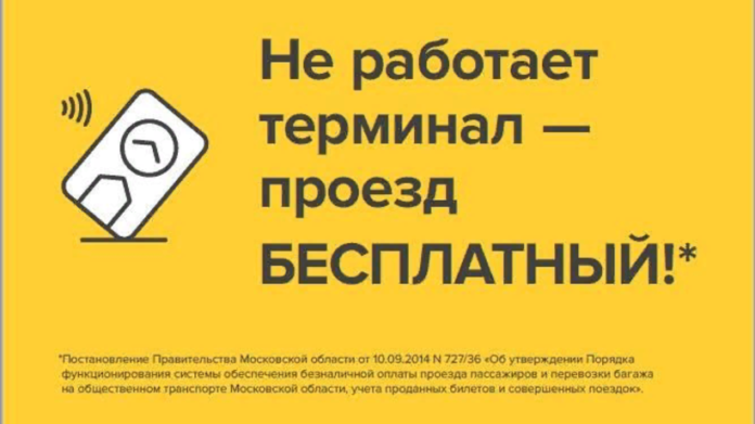 Информационные стикеры о картоприемниках появятся во всех транспортных средствах Подольска
