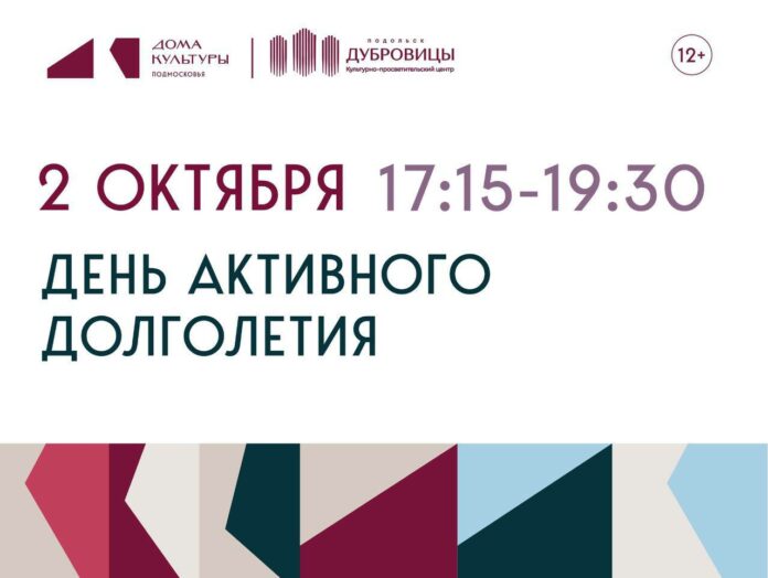 День активного долголетия устроят в КПЦ «Дубровицы» День активного долголетия устроят в КПЦ «Дубровицы»