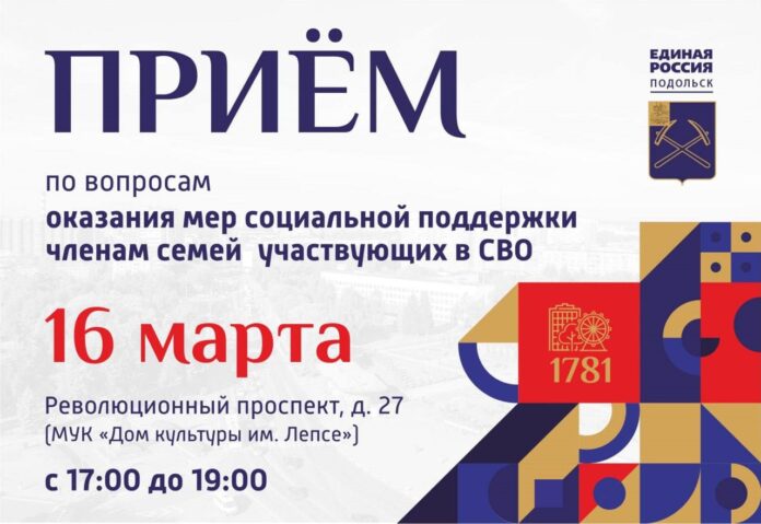 Приём по вопросам оказания мер социальной поддержки членам семей участвующих в СВО состоится 16... Приём по вопросам оказания мер социальной поддержки членам семей участвующих в СВО состоится 16...