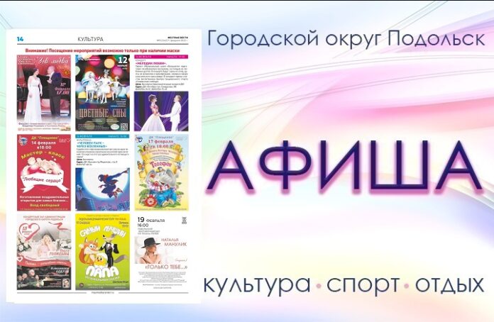 Афиша мероприятий Большого Подольска: для души и по интересам