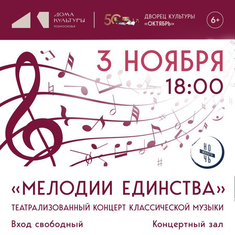 Концерт классической музыки состоится в Подольске 3 ноября