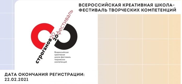 Регистрация на Всероссийскую креативную школу-фестиваль творческих компетенций продлена до 22 февраля Регистрация на Всероссийскую креативную школу-фестиваль творческих компетенций продлена до 22 февраля
