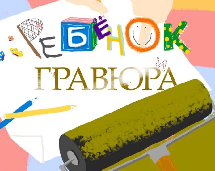 Сегодня в библиотеке № 26 микрорайона Климовск откроется выставка “Ребенок и гравюра”